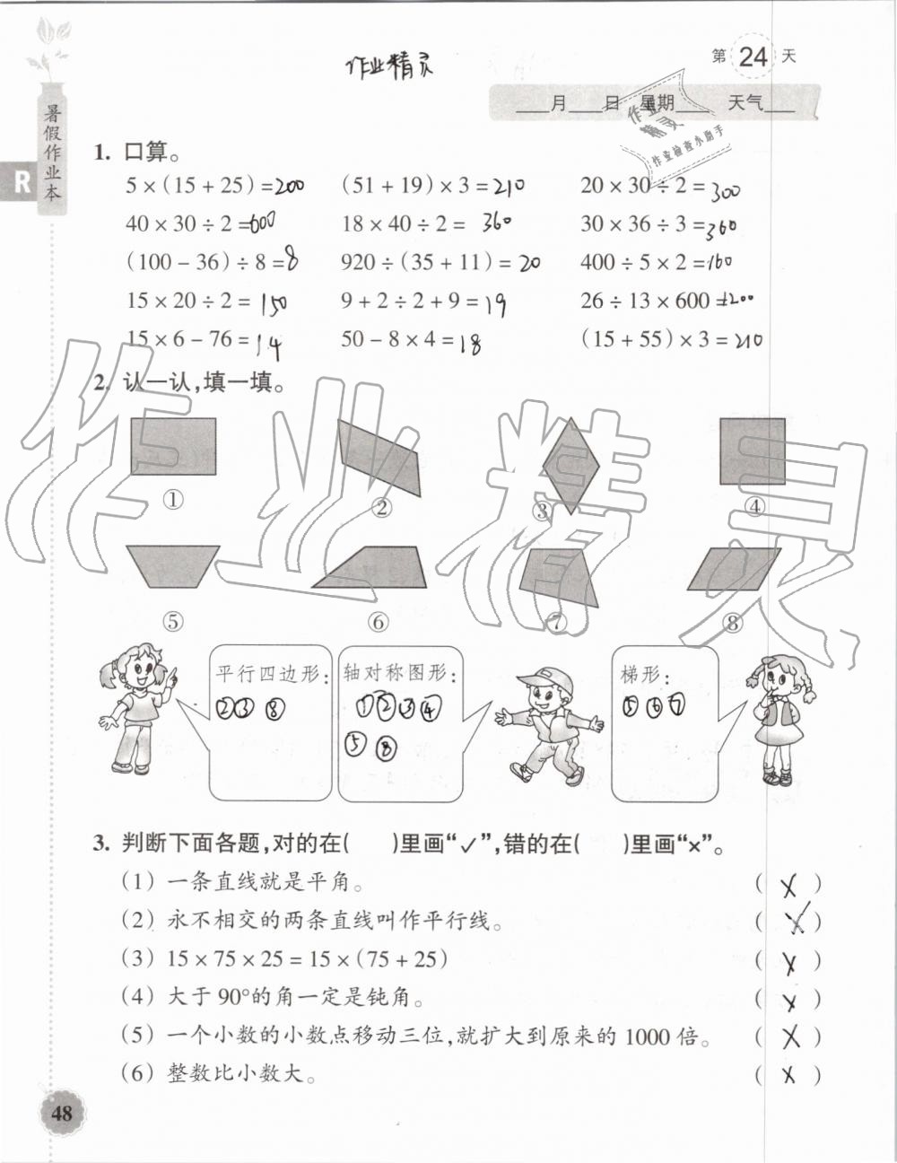 2019年暑假作业本四年级数学科学教科版浙江教育出版社 第47页