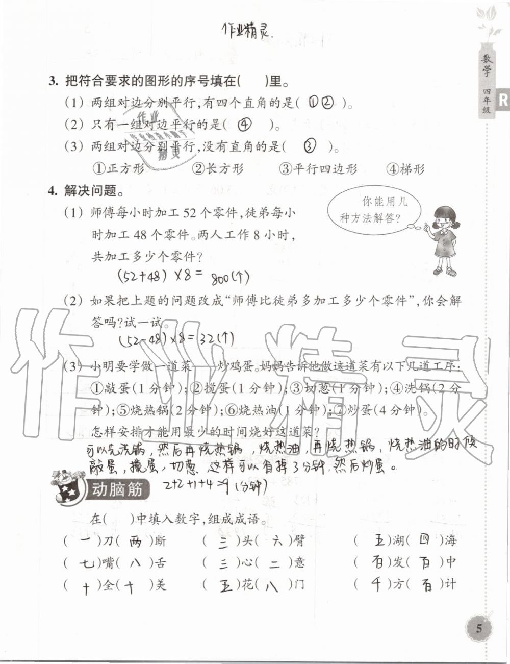 2019年暑假作业本四年级数学科学教科版浙江教育出版社 第4页