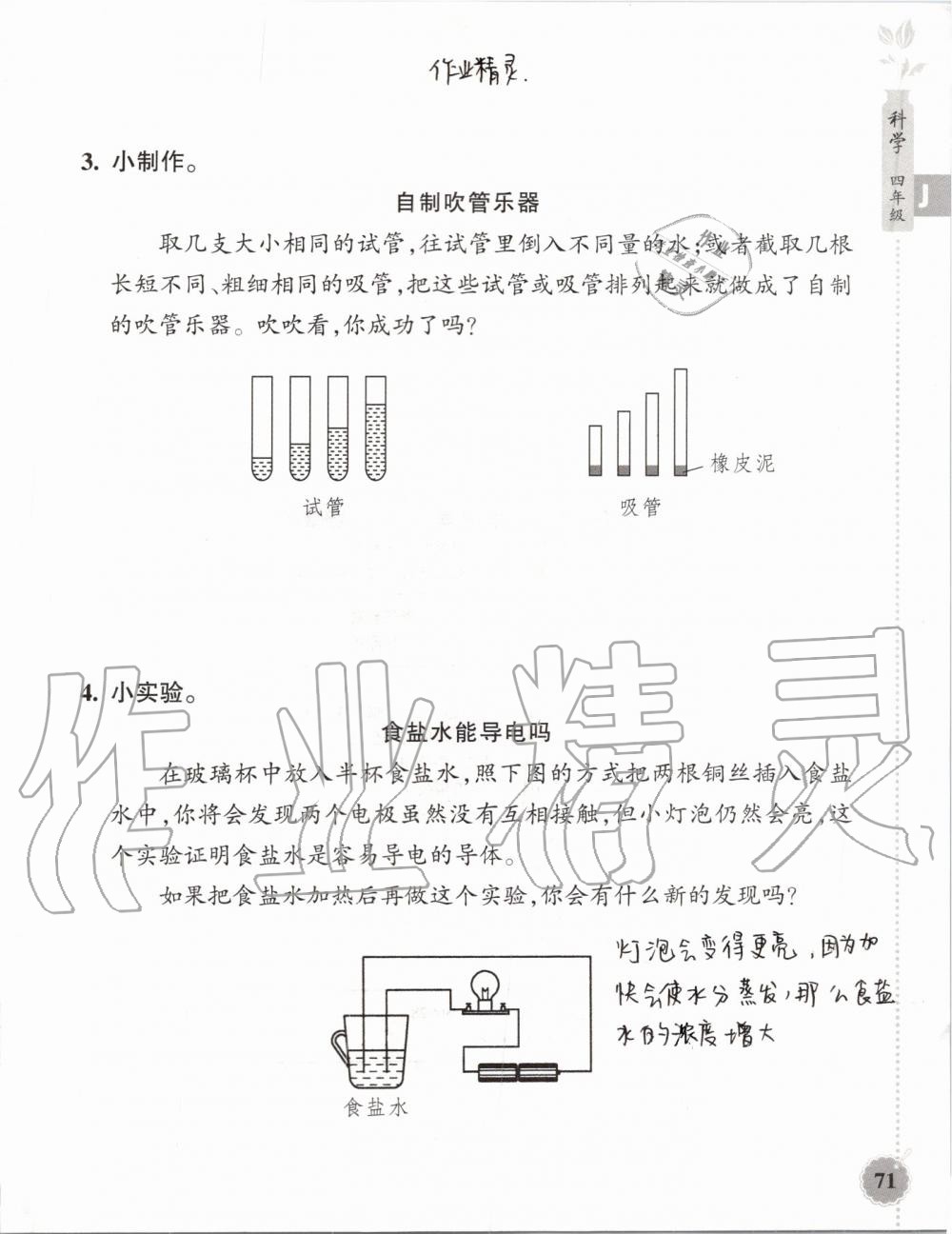 2019年暑假作业本四年级数学科学教科版浙江教育出版社 第63页