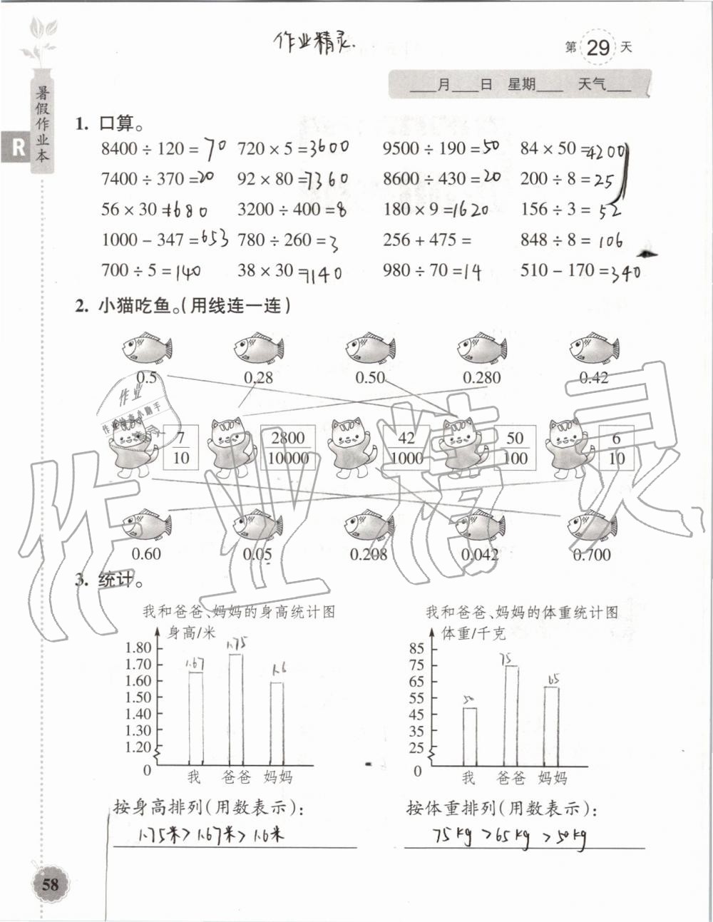 2019年暑假作业本四年级数学科学教科版浙江教育出版社 第57页