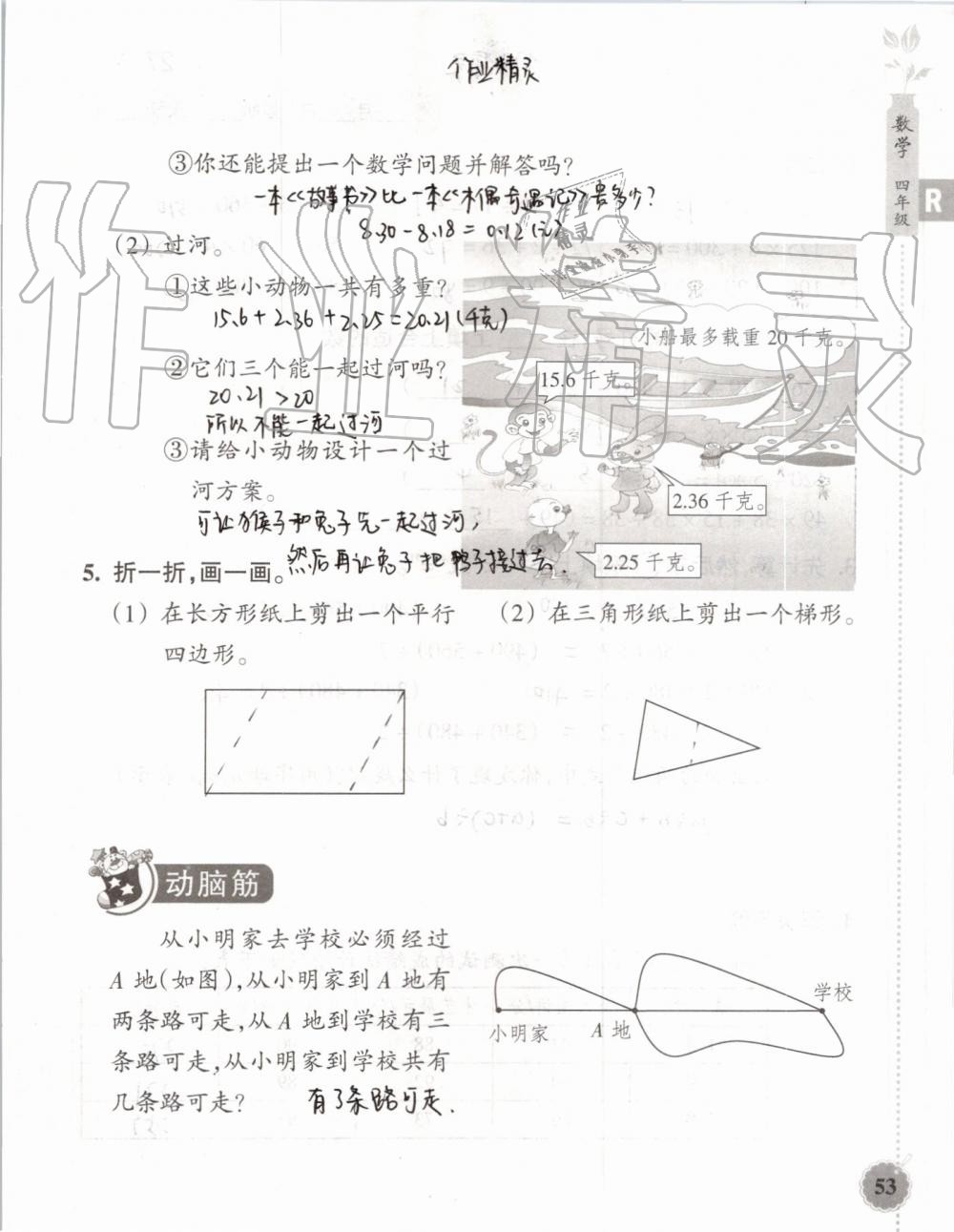 2019年暑假作业本四年级数学科学教科版浙江教育出版社 第52页