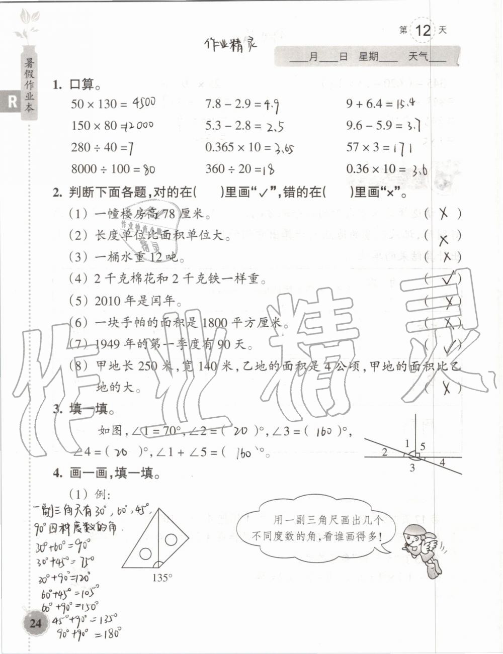 2019年暑假作业本四年级数学科学教科版浙江教育出版社 第23页