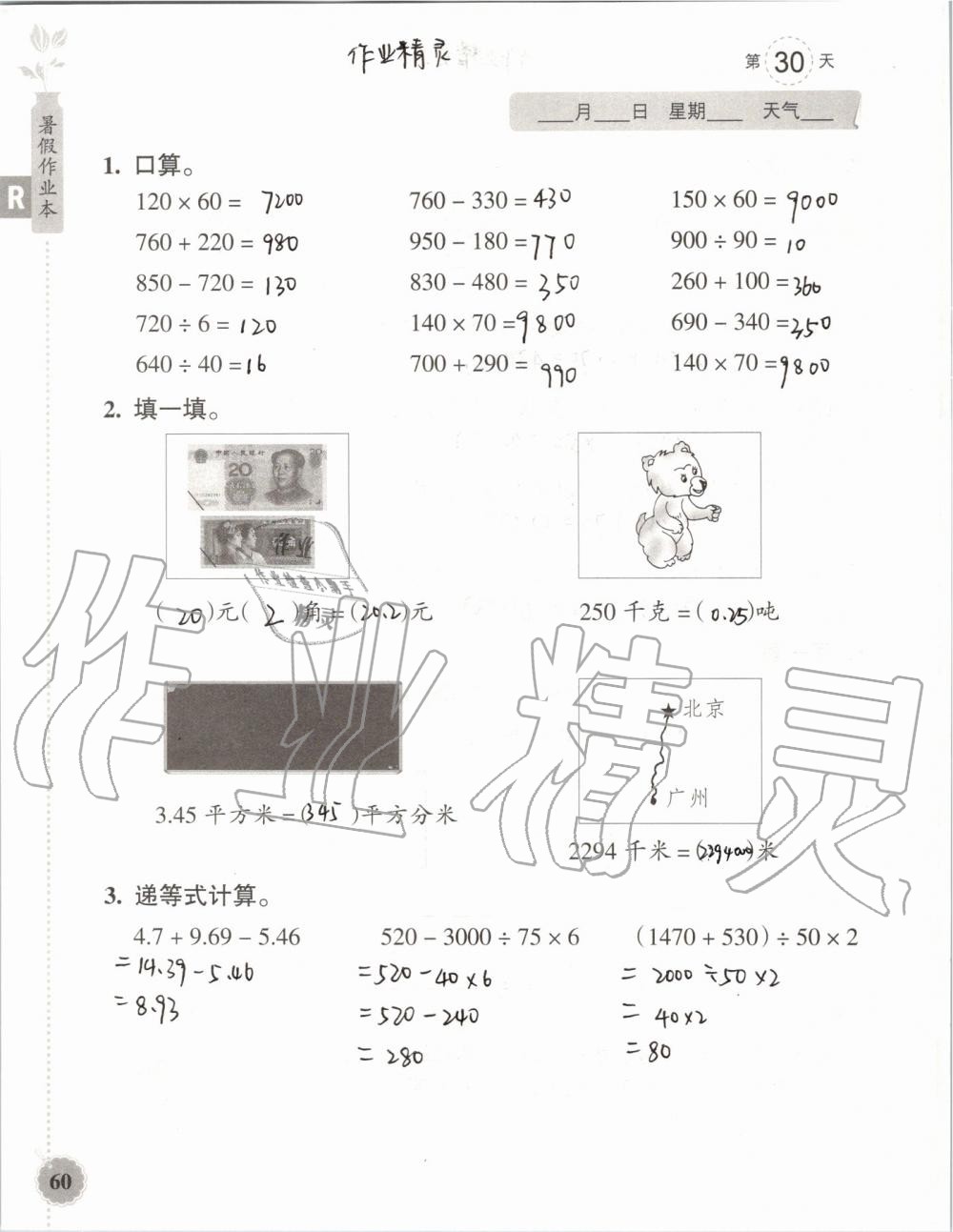 2019年暑假作业本四年级数学科学教科版浙江教育出版社 第59页