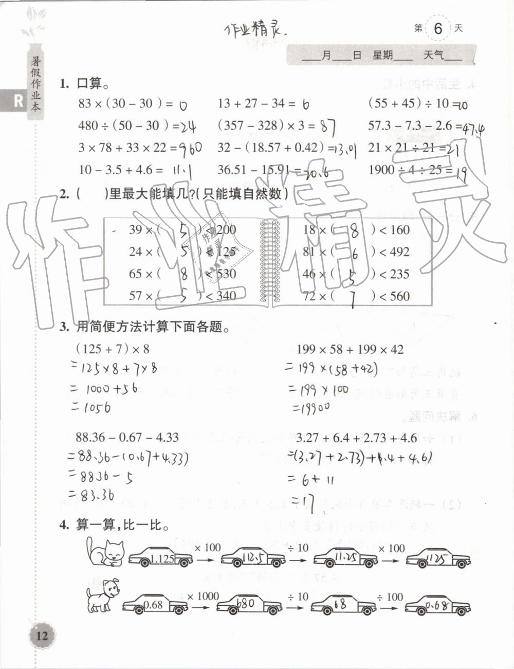 2019年暑假作业本四年级数学科学教科版浙江教育出版社 第11页