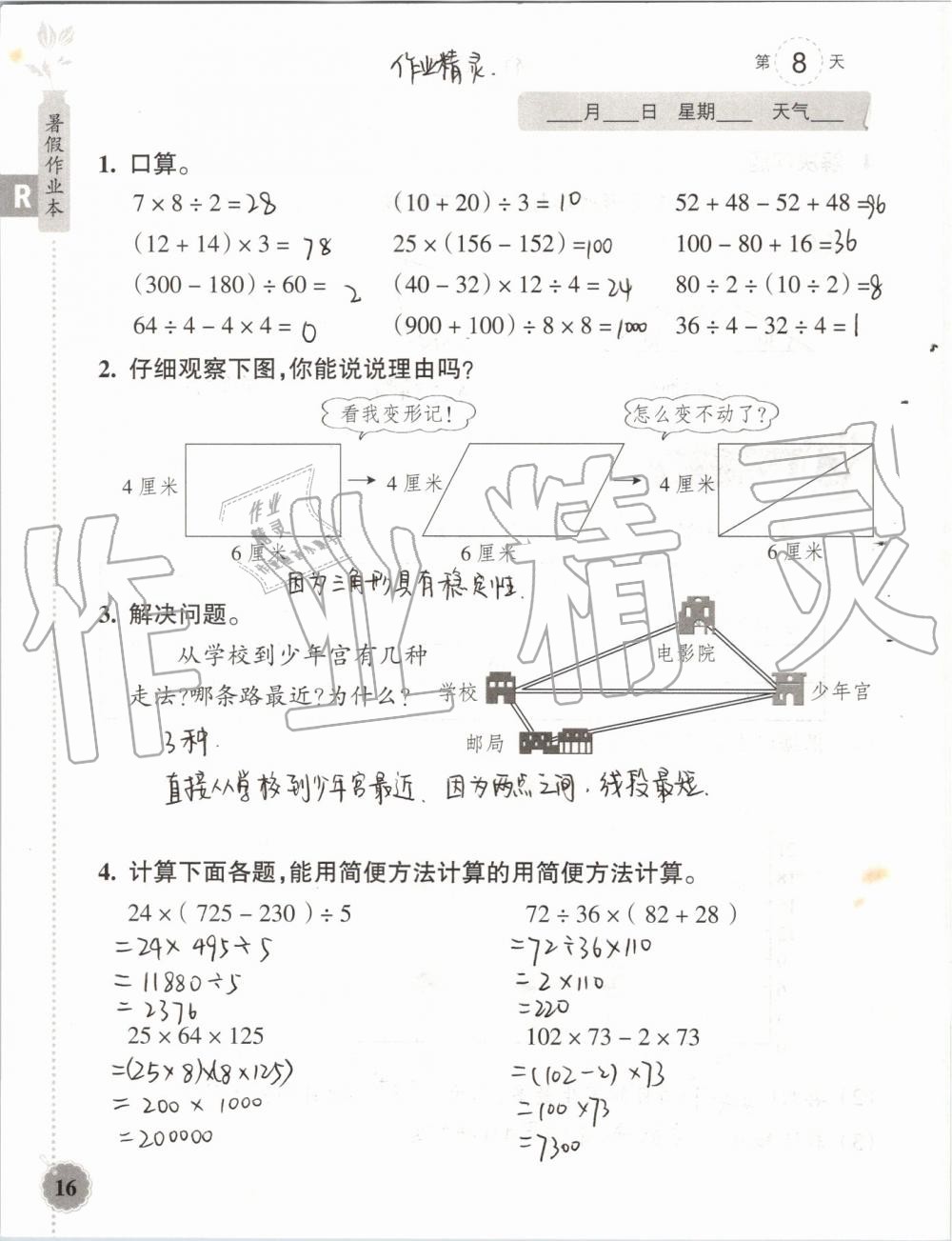 2019年暑假作业本四年级数学科学教科版浙江教育出版社 第15页