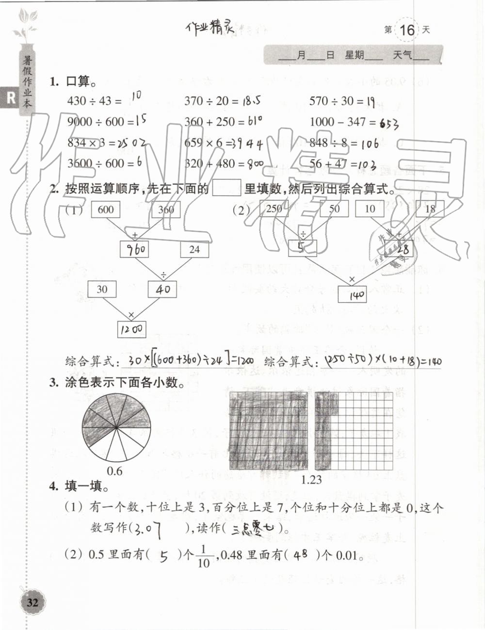 2019年暑假作业本四年级数学科学教科版浙江教育出版社 第31页