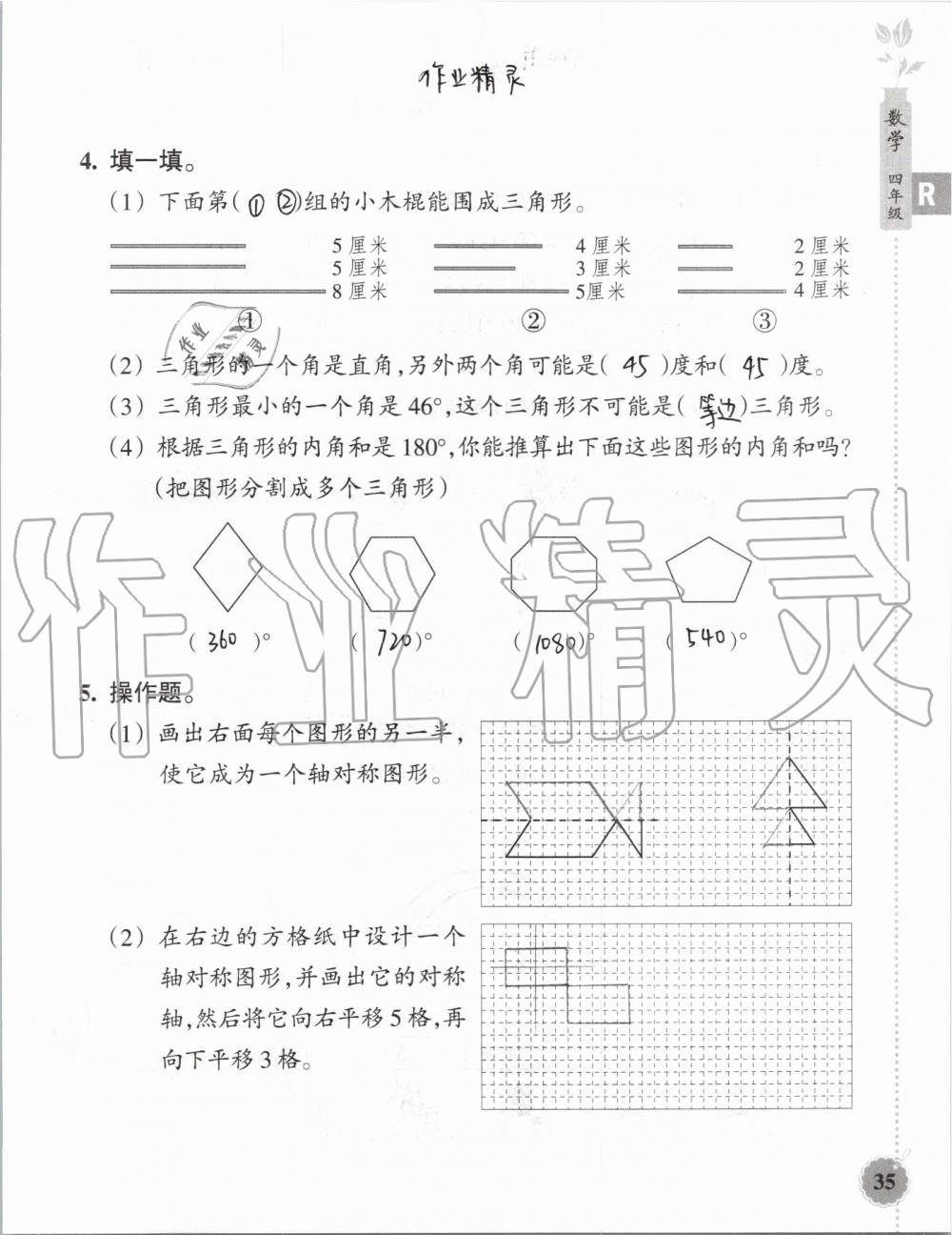 2019年暑假作业本四年级数学科学教科版浙江教育出版社 第34页