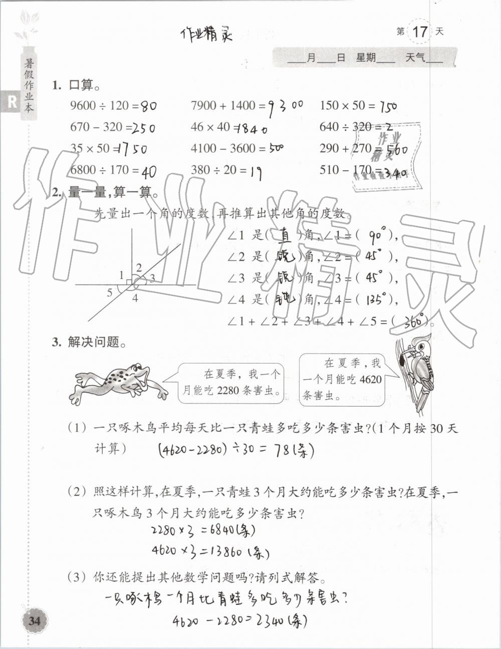 2019年暑假作业本四年级数学科学教科版浙江教育出版社 第33页