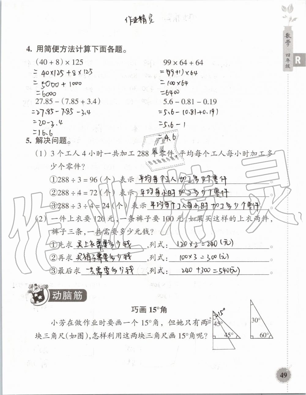 2019年暑假作业本四年级数学科学教科版浙江教育出版社 第48页