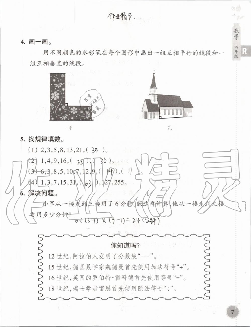 2019年暑假作业本四年级数学科学教科版浙江教育出版社 第6页