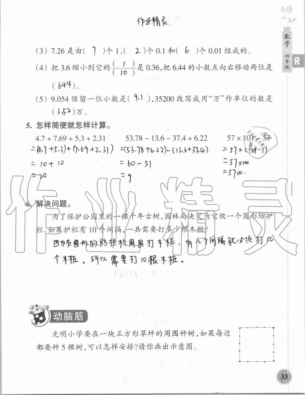 2019年暑假作业本四年级数学科学教科版浙江教育出版社 第32页