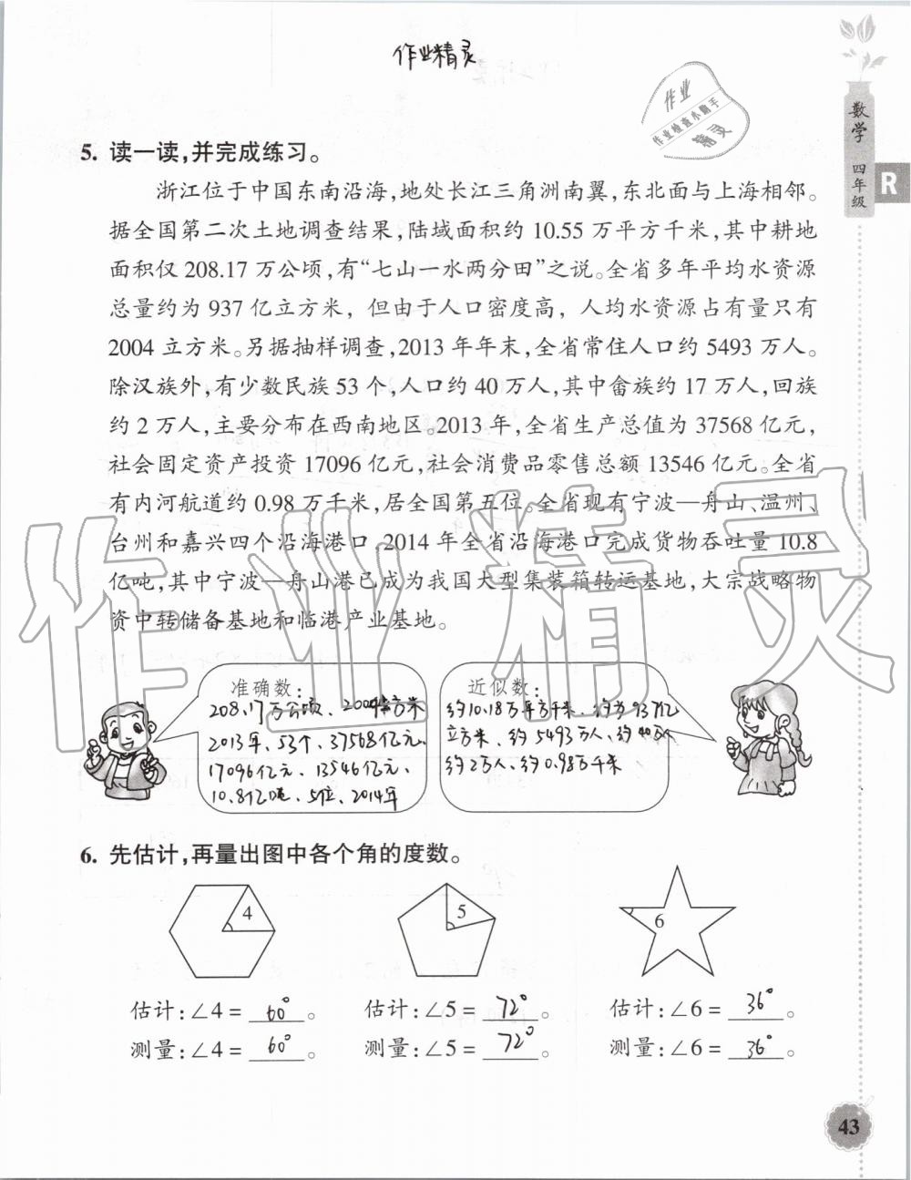 2019年暑假作业本四年级数学科学教科版浙江教育出版社 第42页