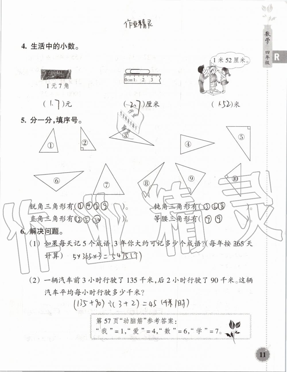 2019年暑假作业本四年级数学科学教科版浙江教育出版社 第10页