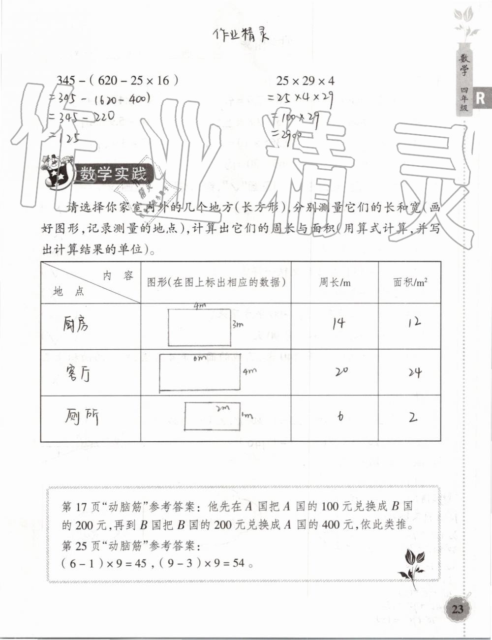 2019年暑假作业本四年级数学科学教科版浙江教育出版社 第22页