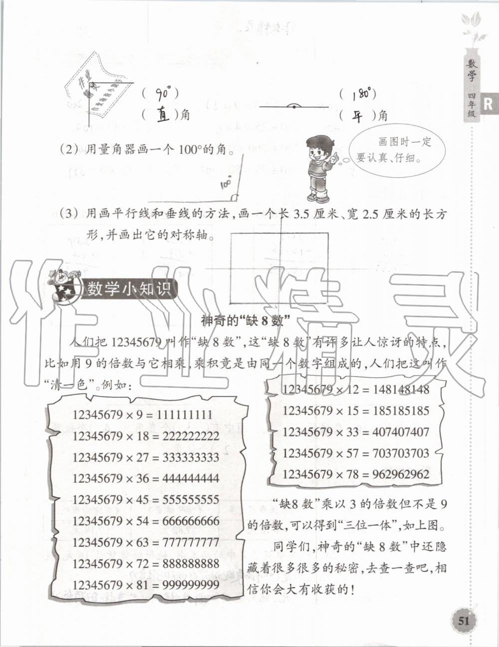 2019年暑假作业本四年级数学科学教科版浙江教育出版社 第50页