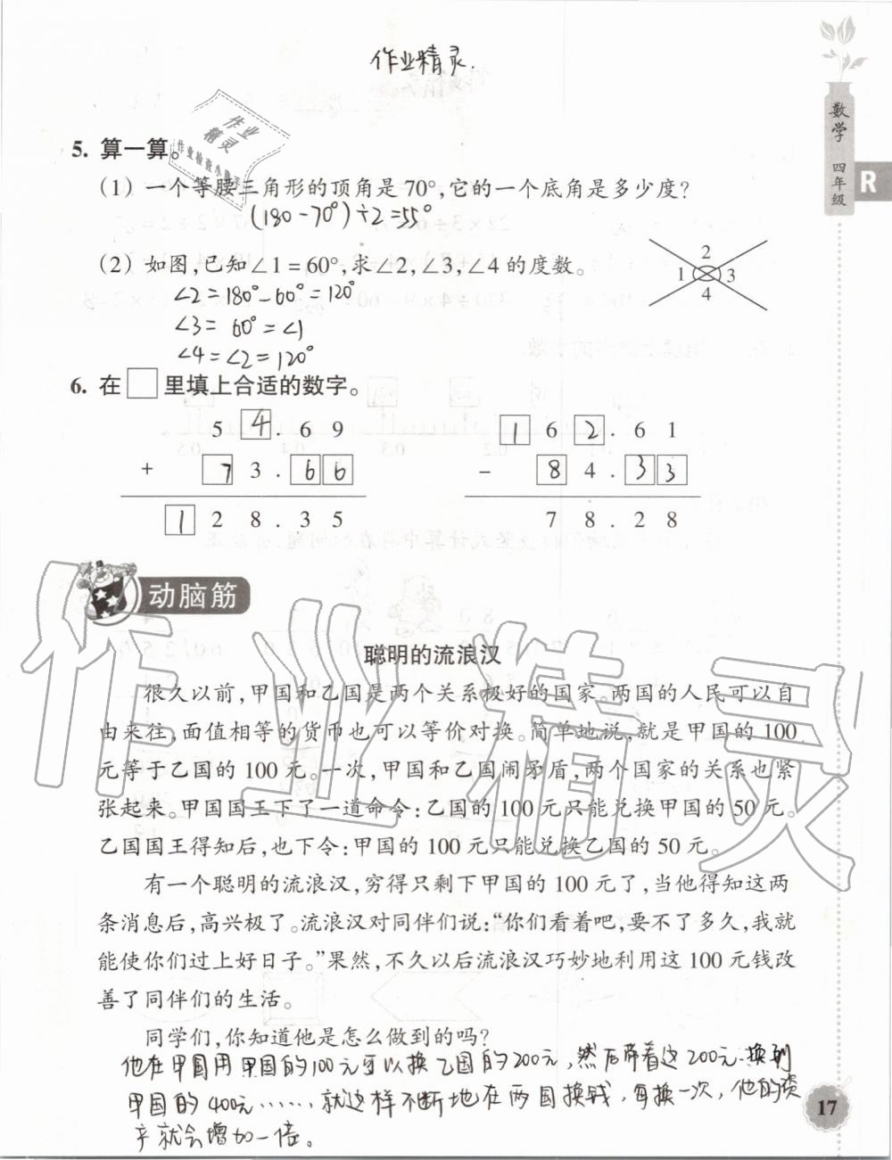 2019年暑假作业本四年级数学科学教科版浙江教育出版社 第16页