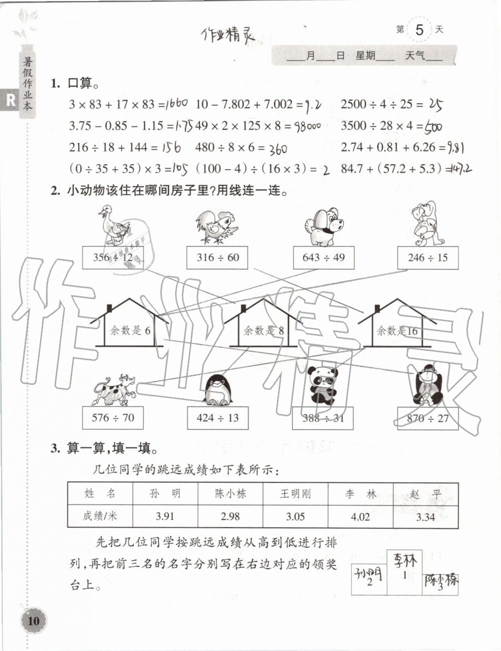 2019年暑假作业本四年级数学科学教科版浙江教育出版社 第9页