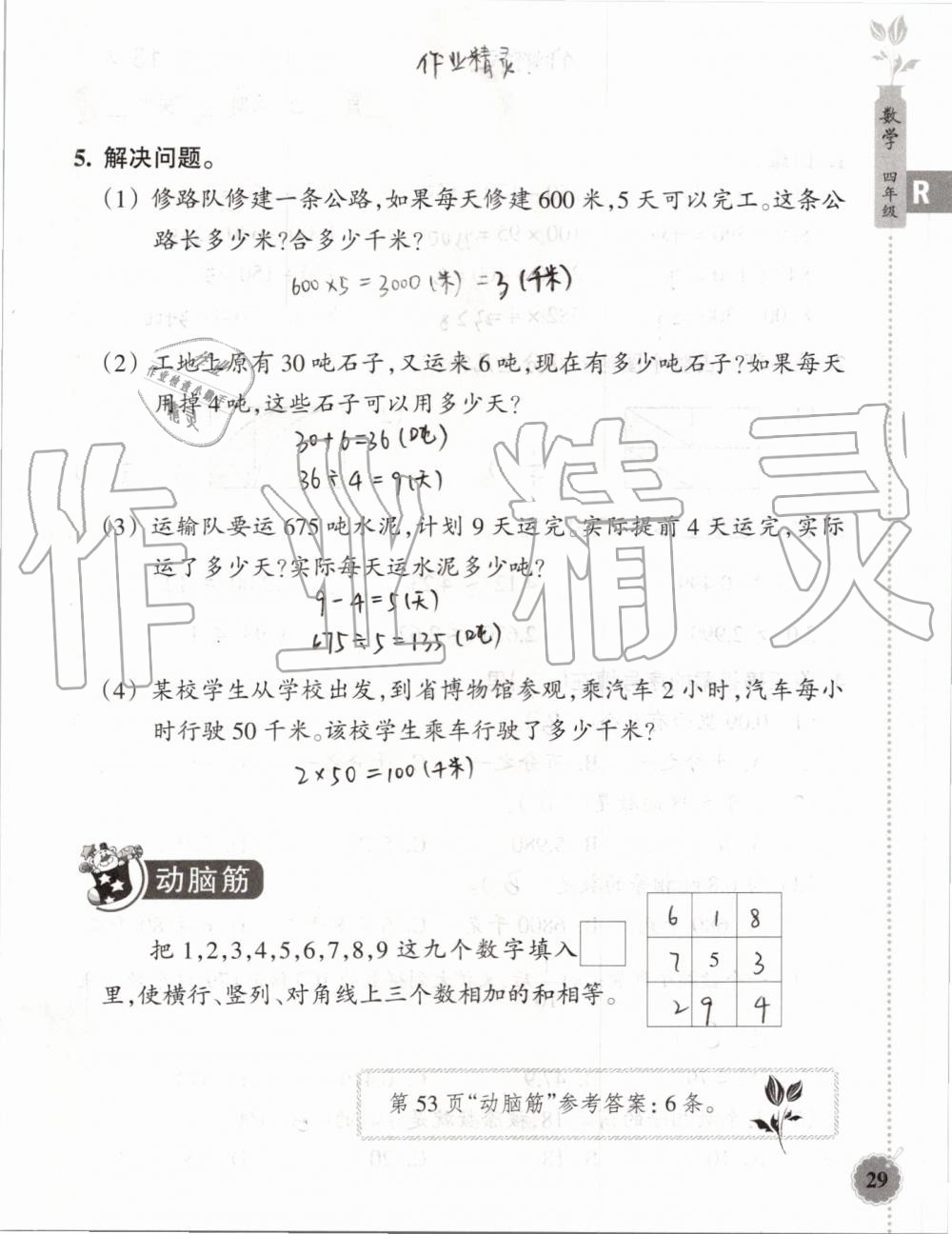 2019年暑假作业本四年级数学科学教科版浙江教育出版社 第28页