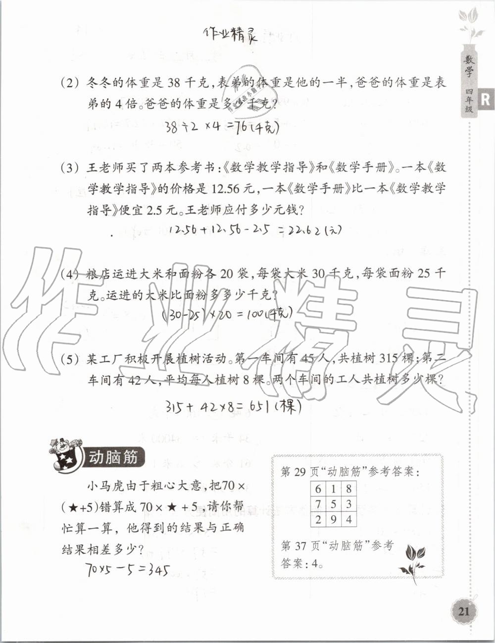 2019年暑假作業(yè)本四年級(jí)數(shù)學(xué)科學(xué)教科版浙江教育出版社 第20頁(yè)