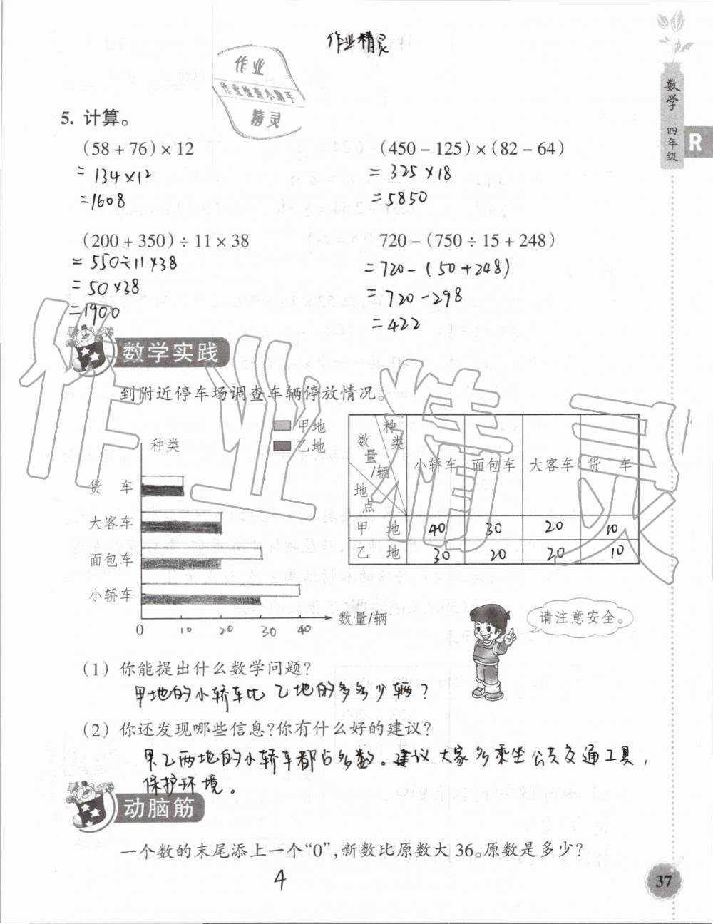 2019年暑假作业本四年级数学科学教科版浙江教育出版社 第36页