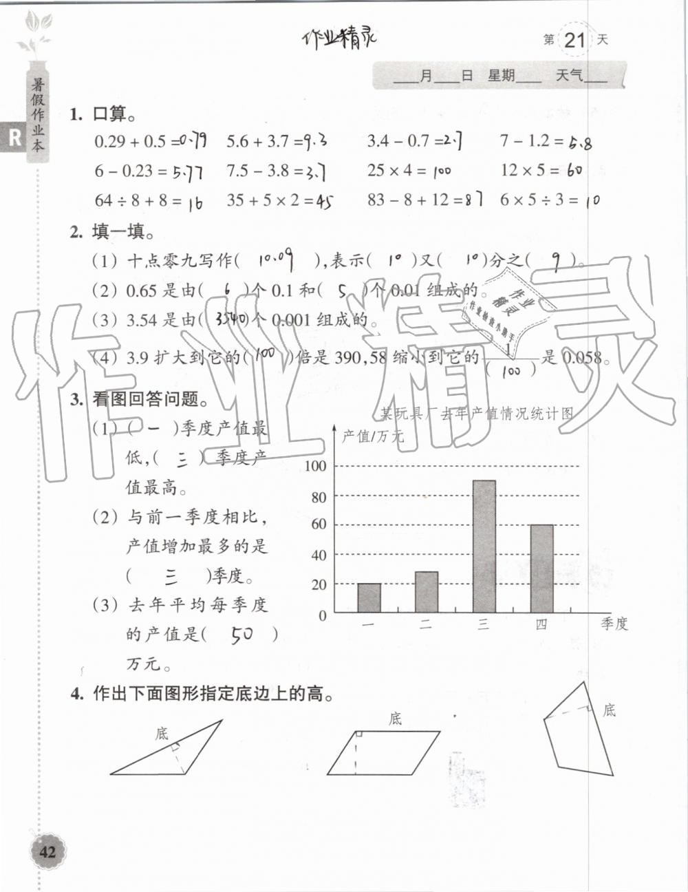 2019年暑假作业本四年级数学科学教科版浙江教育出版社 第41页