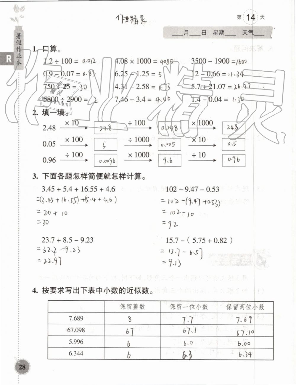 2019年暑假作业本四年级数学科学教科版浙江教育出版社 第27页