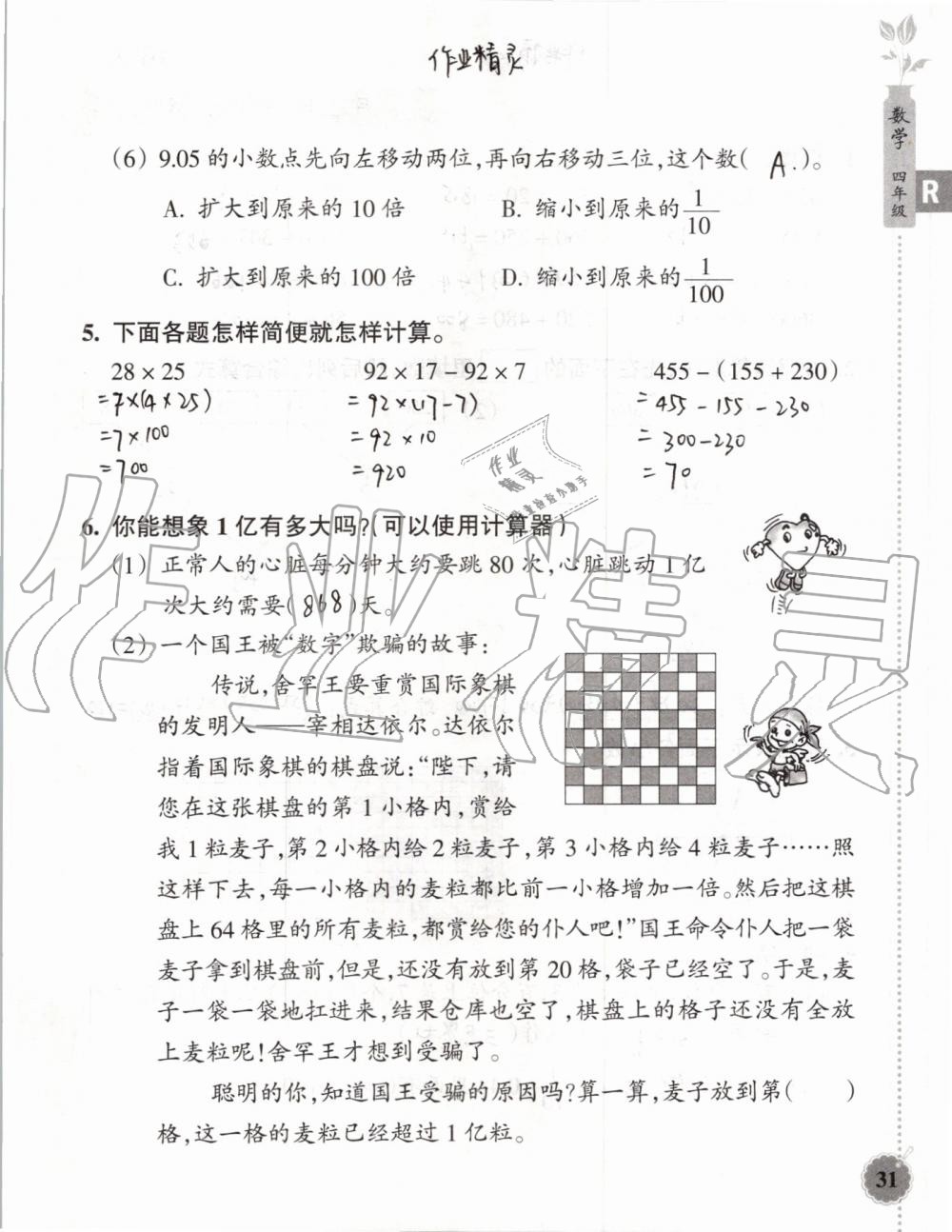 2019年暑假作业本四年级数学科学教科版浙江教育出版社 第30页