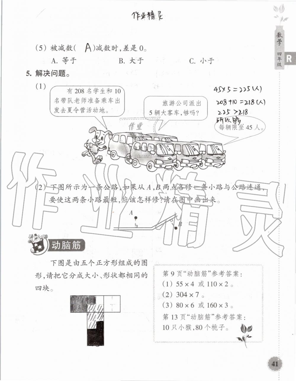 2019年暑假作业本四年级数学科学教科版浙江教育出版社 第40页