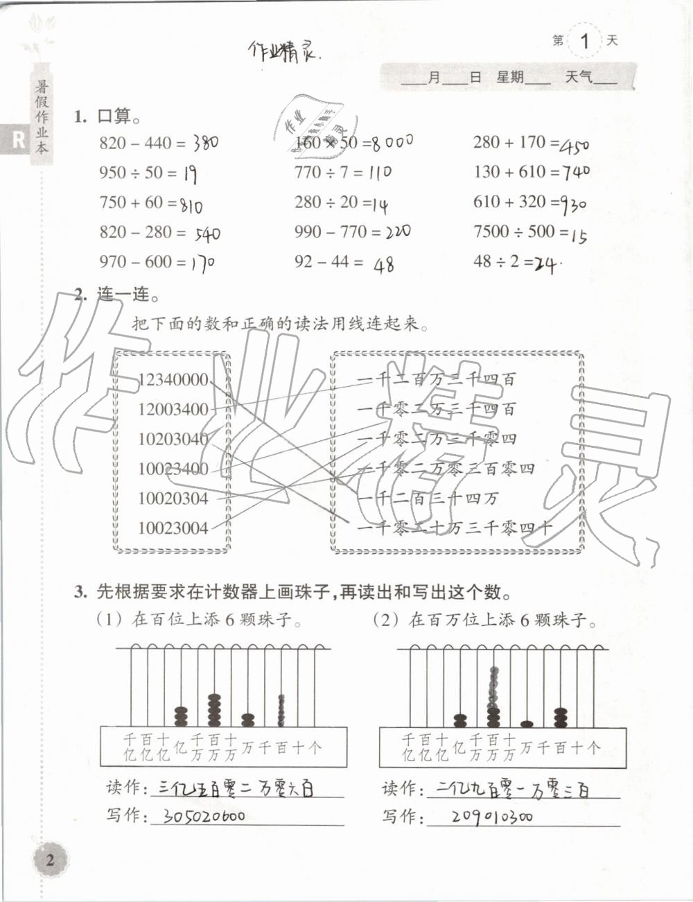 2019年暑假作业本四年级数学科学教科版浙江教育出版社 第1页