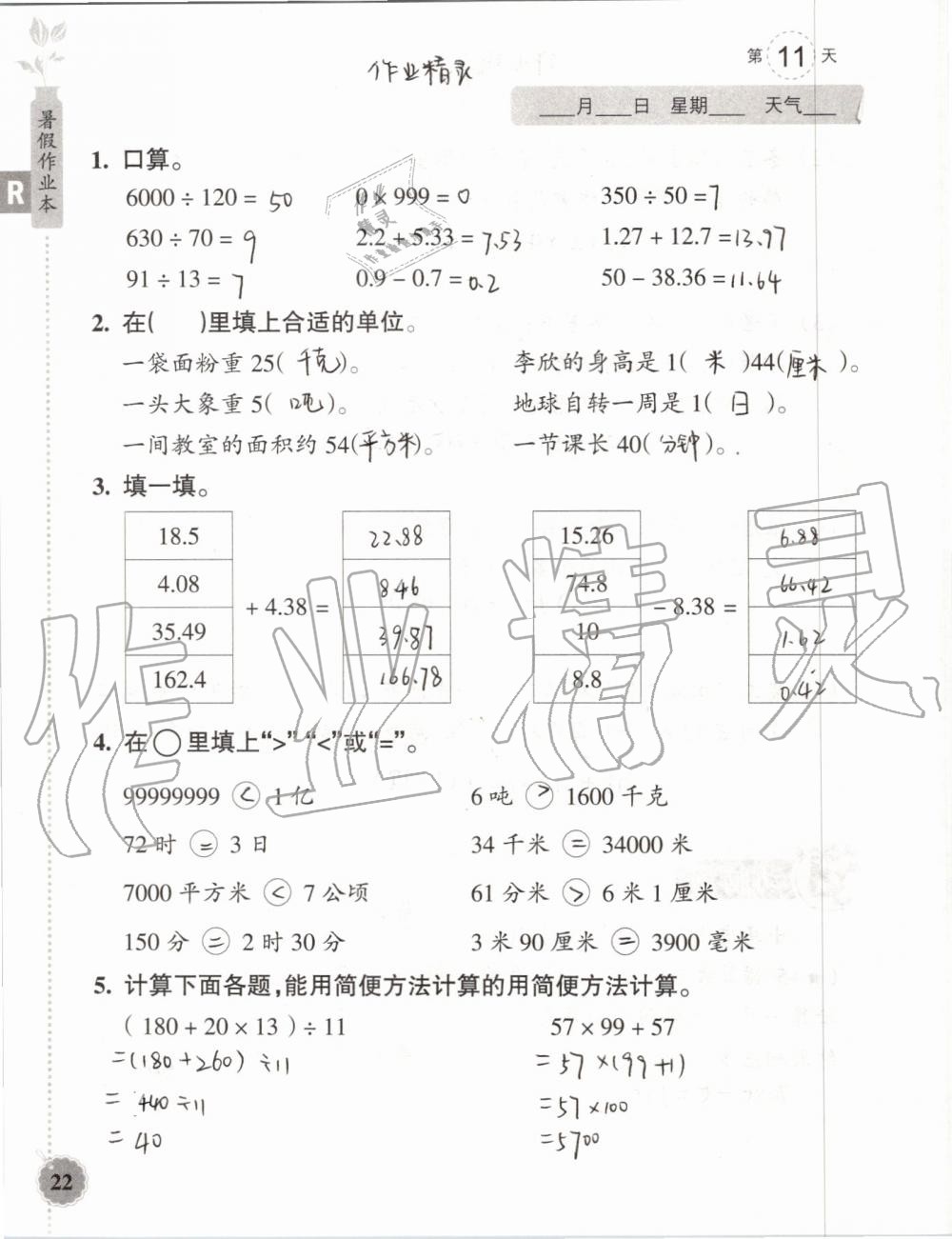 2019年暑假作业本四年级数学科学教科版浙江教育出版社 第21页