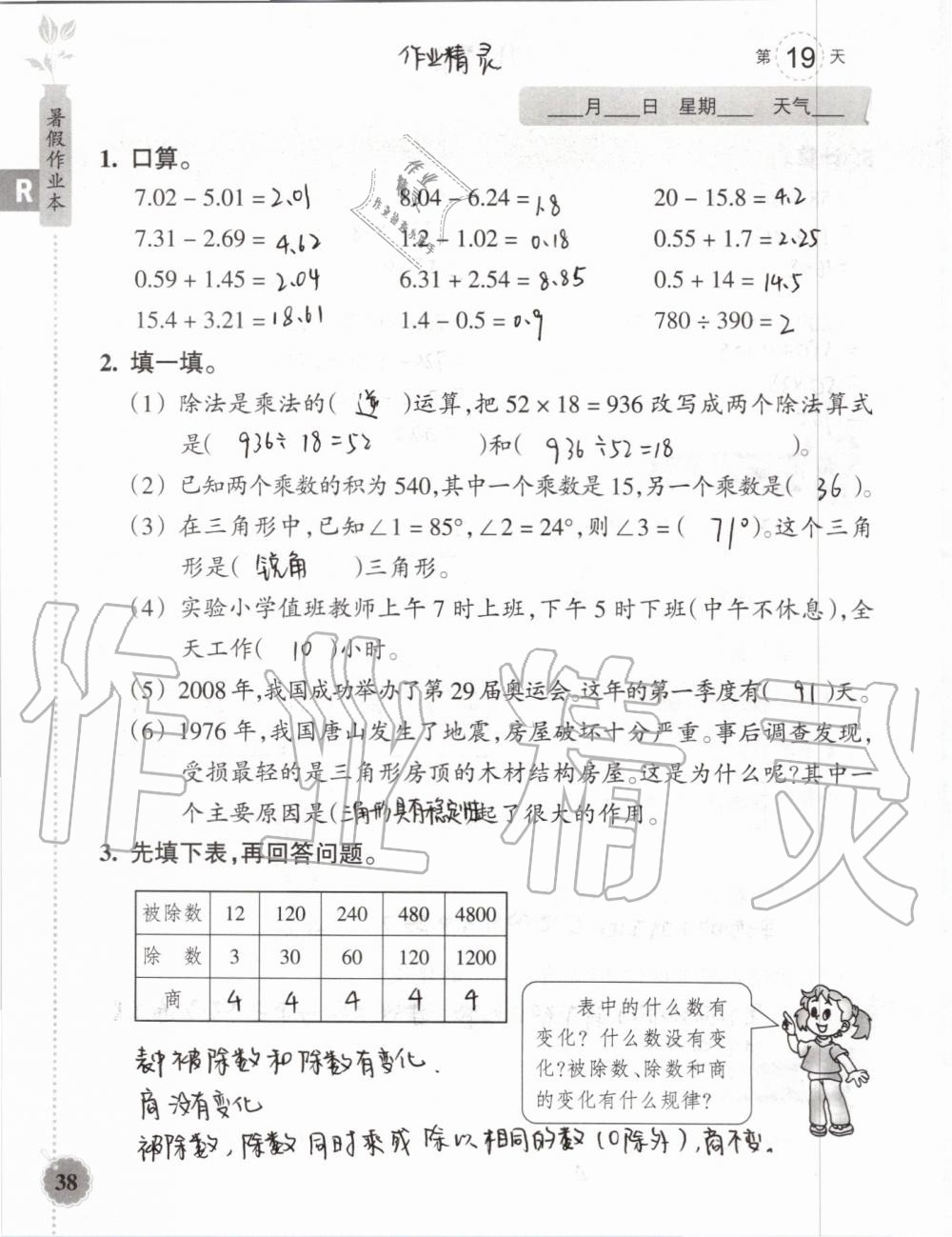 2019年暑假作业本四年级数学科学教科版浙江教育出版社 第37页