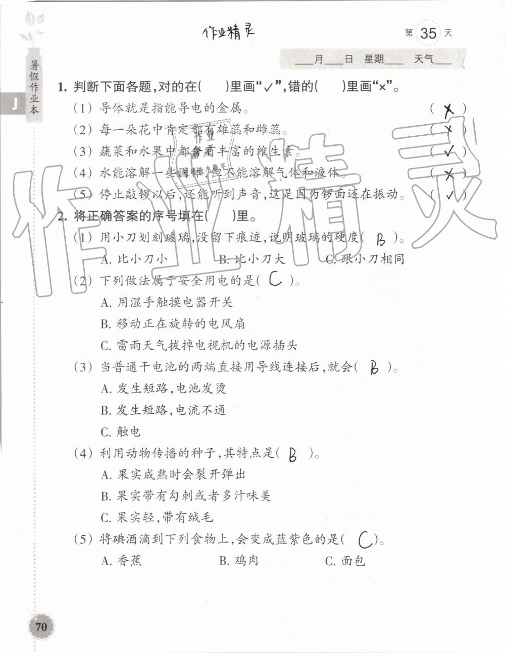 2019年暑假作業(yè)本四年級(jí)數(shù)學(xué)科學(xué)教科版浙江教育出版社 第62頁