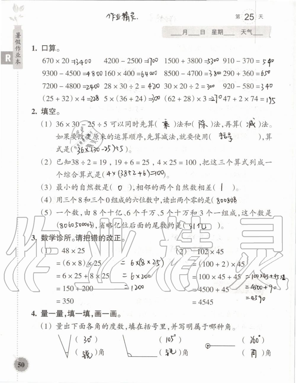 2019年暑假作业本四年级数学科学教科版浙江教育出版社 第49页