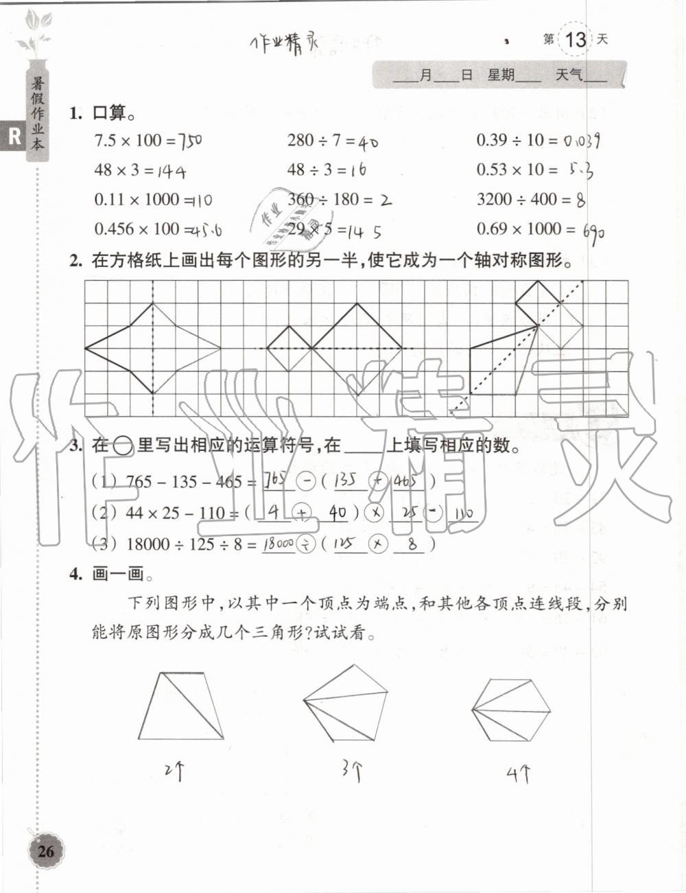 2019年暑假作业本四年级数学科学教科版浙江教育出版社 第25页