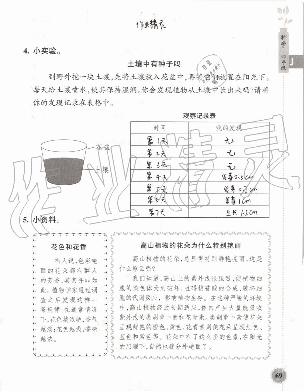 2019年暑假作业本四年级数学科学教科版浙江教育出版社 第61页