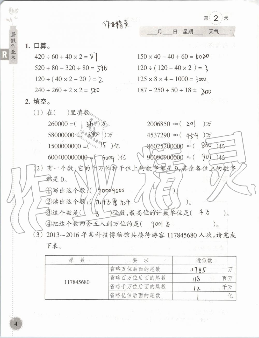 2019年暑假作业本四年级数学科学教科版浙江教育出版社 第3页