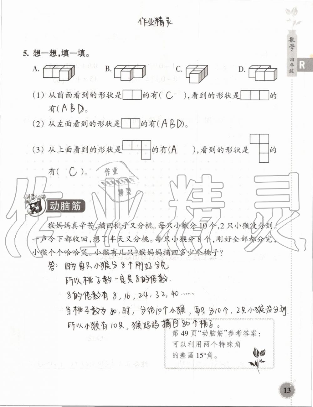 2019年暑假作业本四年级数学科学教科版浙江教育出版社 第12页