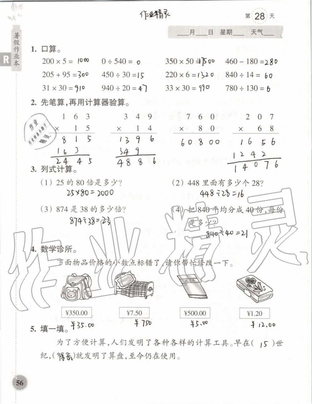 2019年暑假作业本四年级数学科学教科版浙江教育出版社 第55页