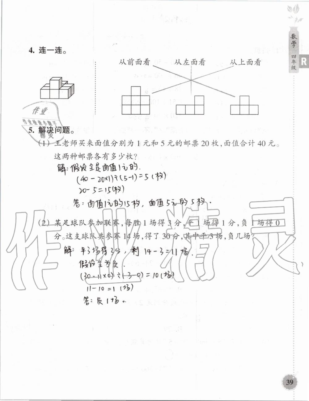 2019年暑假作业本四年级数学科学教科版浙江教育出版社 第38页