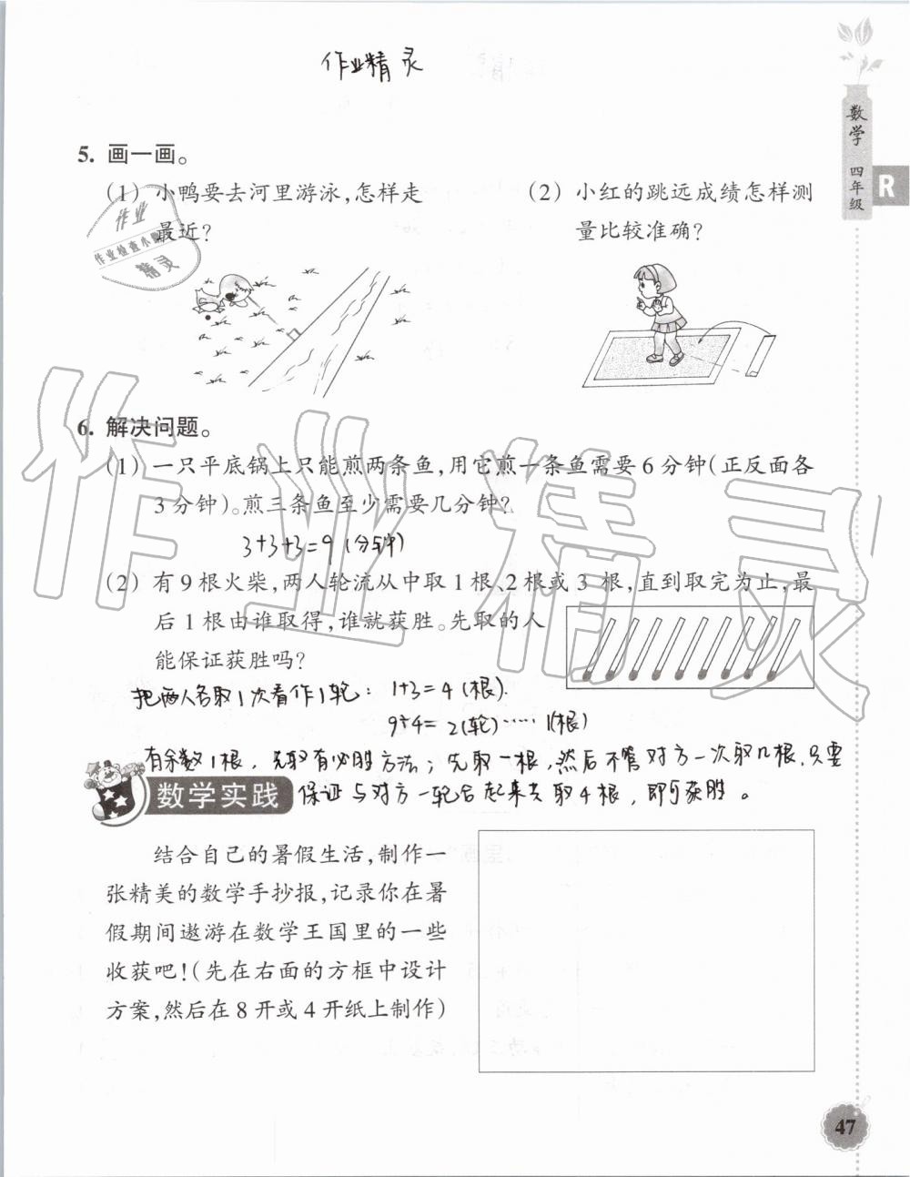 2019年暑假作業(yè)本四年級(jí)數(shù)學(xué)科學(xué)教科版浙江教育出版社 第46頁