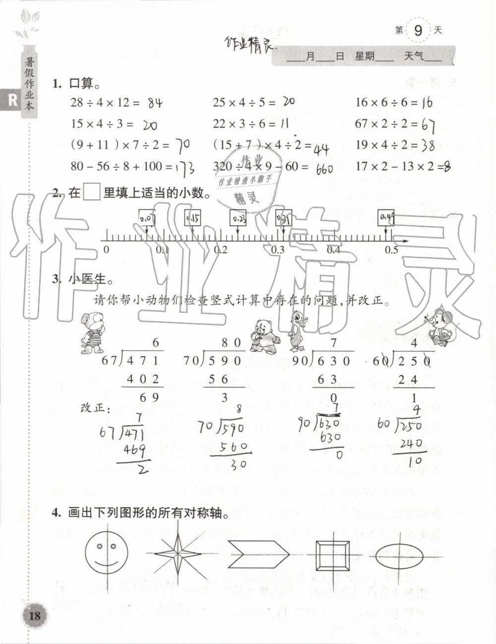 2019年暑假作业本四年级数学科学教科版浙江教育出版社 第17页