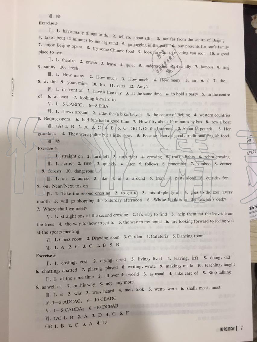 2019年愉快的暑假七年级南京出版社 第7页