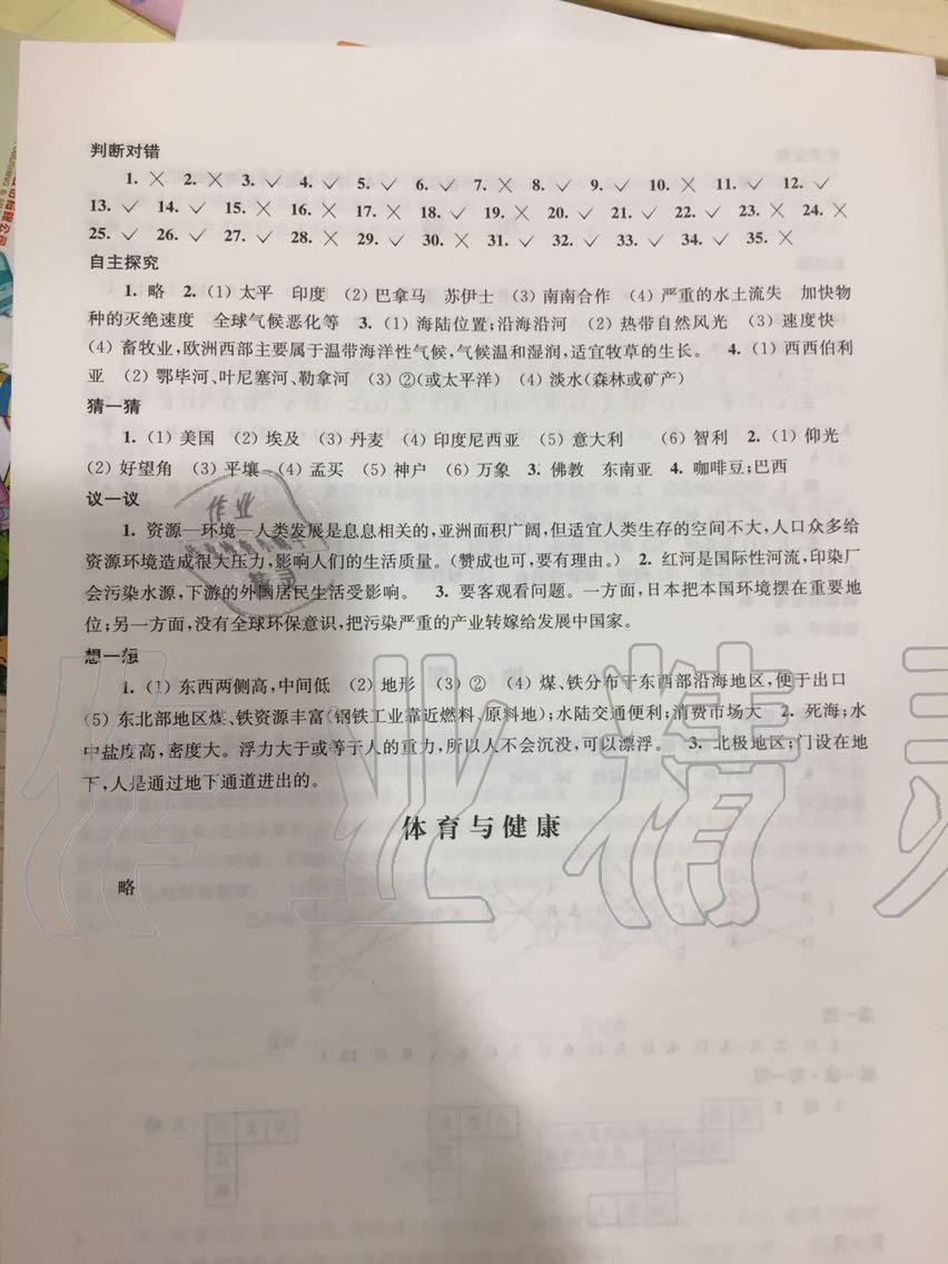 2019年愉快的暑假七年级南京出版社 第12页