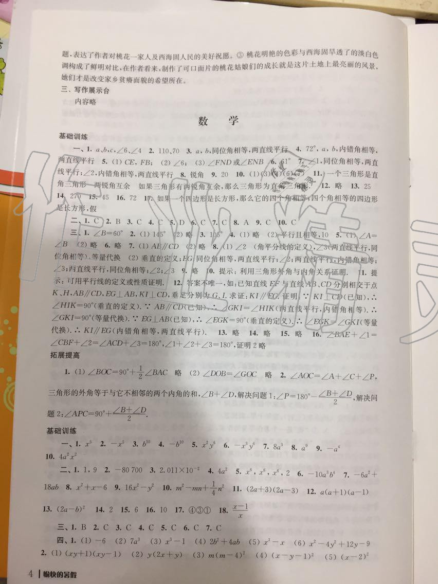 2019年愉快的暑假七年级南京出版社 第4页