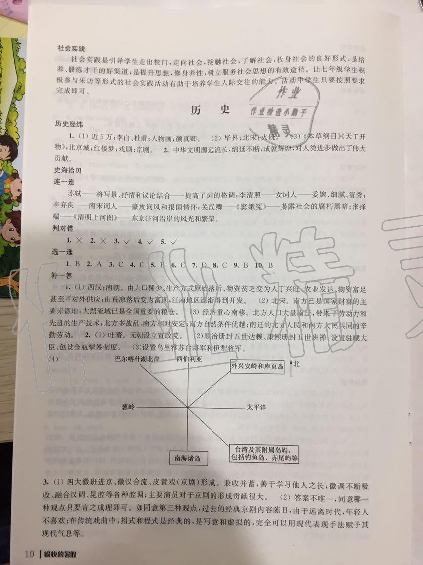 2019年愉快的暑假七年级南京出版社 第10页