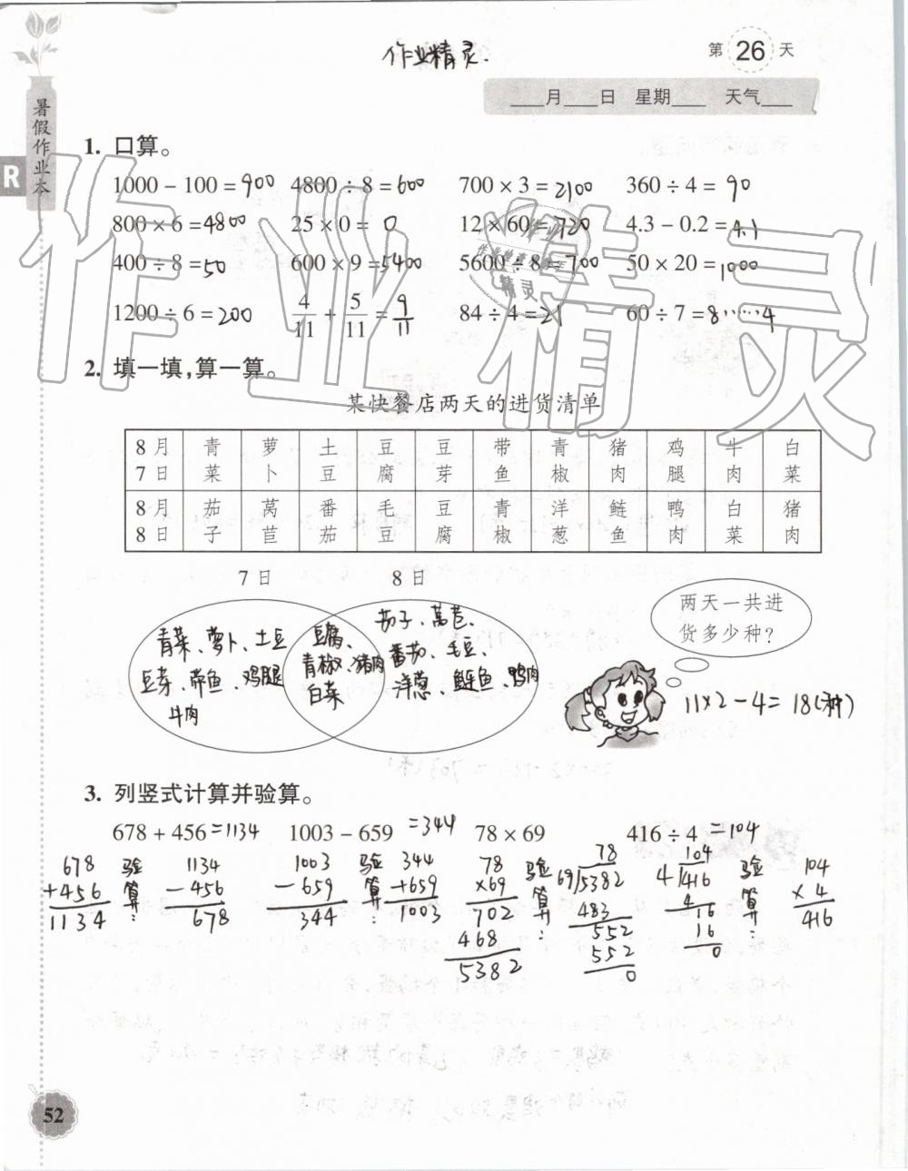 2019年暑假作業(yè)本三年級(jí)數(shù)學(xué)科學(xué)教科版浙江教育出版社 第51頁