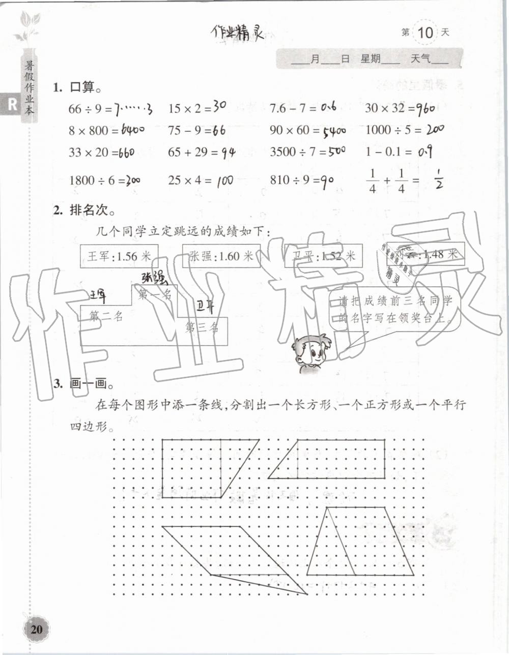 2019年暑假作业本三年级数学科学教科版浙江教育出版社 第19页