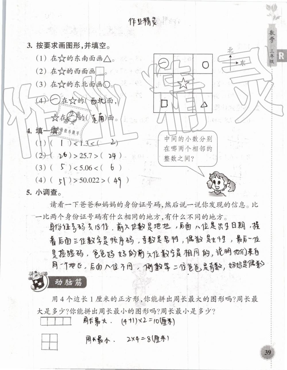 2019年暑假作业本三年级数学科学教科版浙江教育出版社 第38页