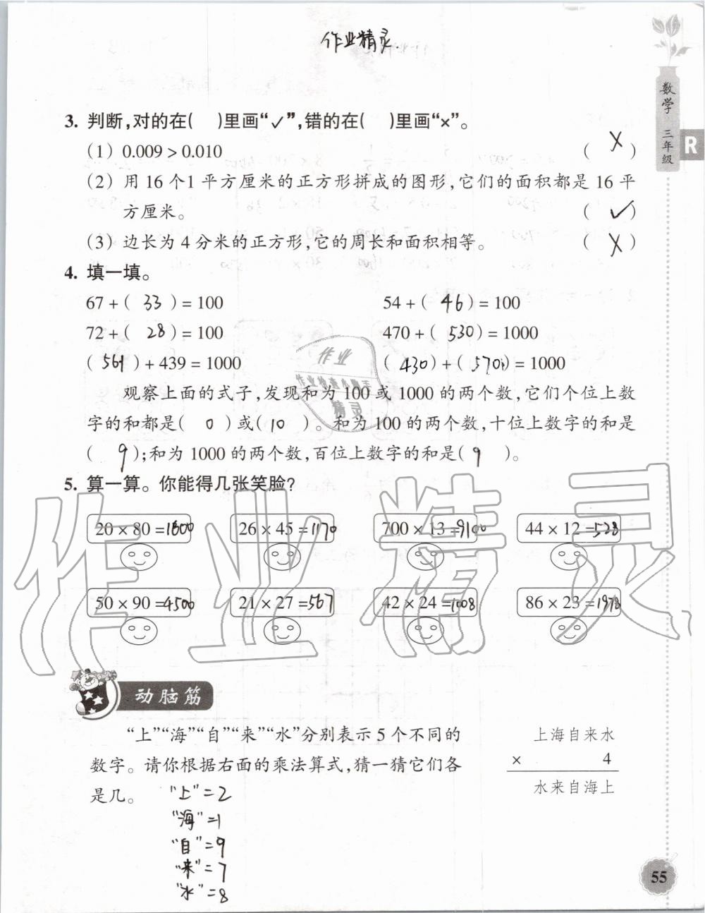 2019年暑假作業(yè)本三年級數(shù)學科學教科版浙江教育出版社 第54頁