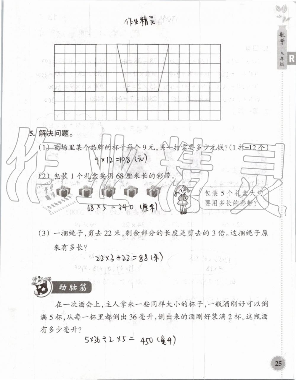 2019年暑假作业本三年级数学科学教科版浙江教育出版社 第24页